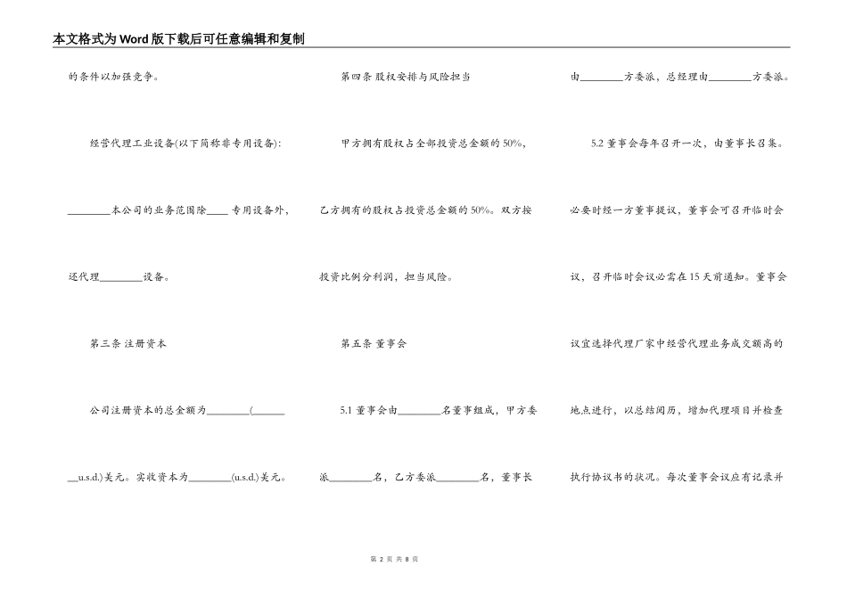 国际合资代理协议书一_第2页