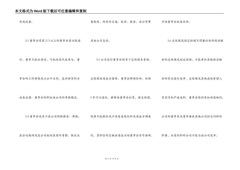 国际合资代理协议书一_第3页