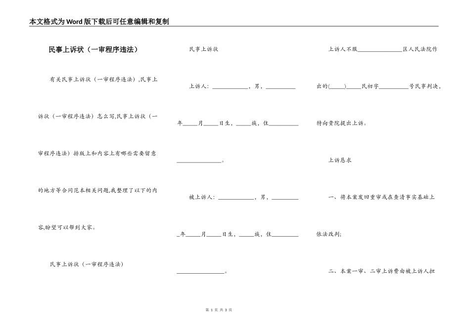民事上诉状（一审程序违法）_第1页