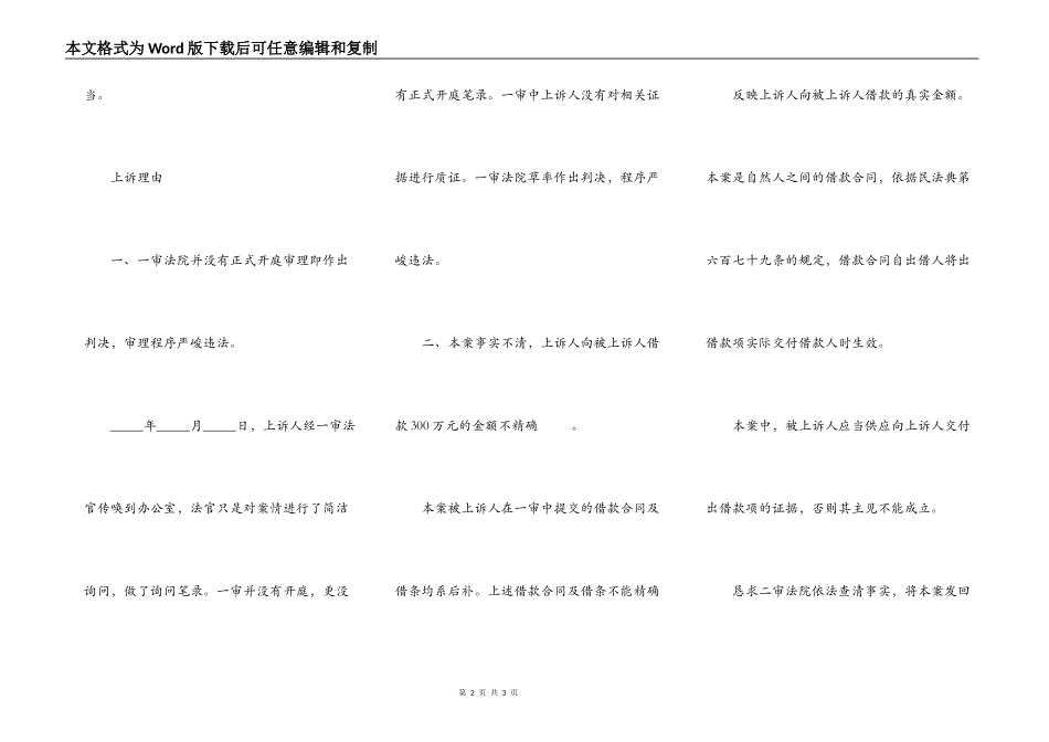 民事上诉状（一审程序违法）_第2页