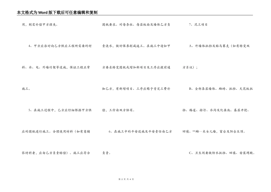 房屋承建协议书_第2页