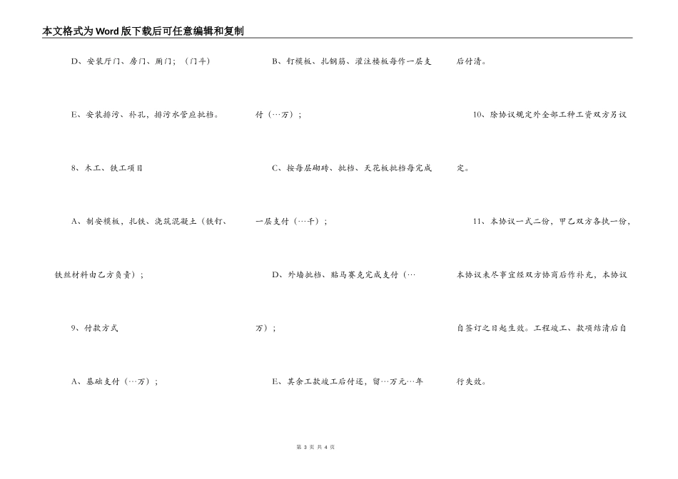 房屋承建协议书_第3页
