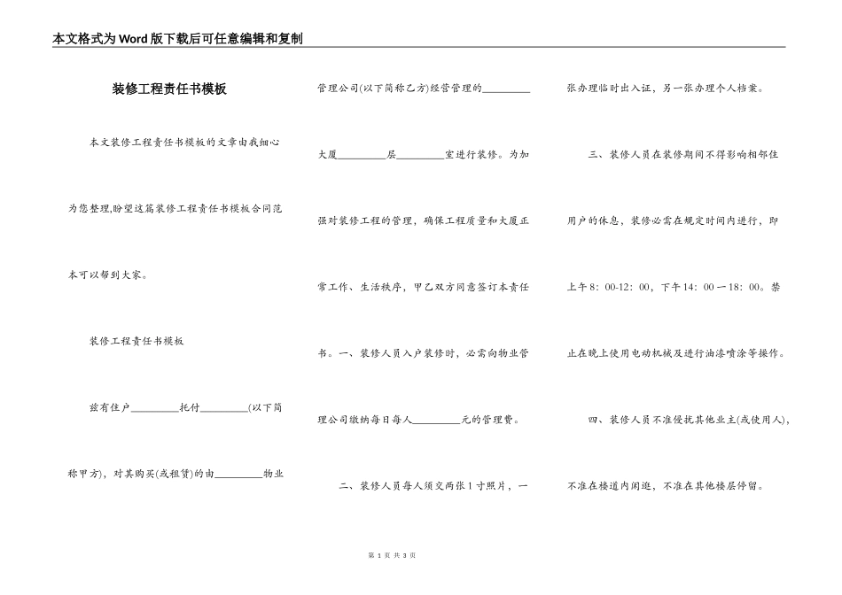 装修工程责任书模板_第1页