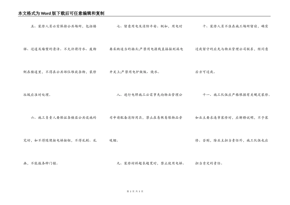 装修工程责任书模板_第2页
