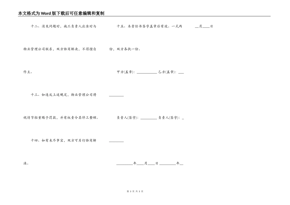 装修工程责任书模板_第3页