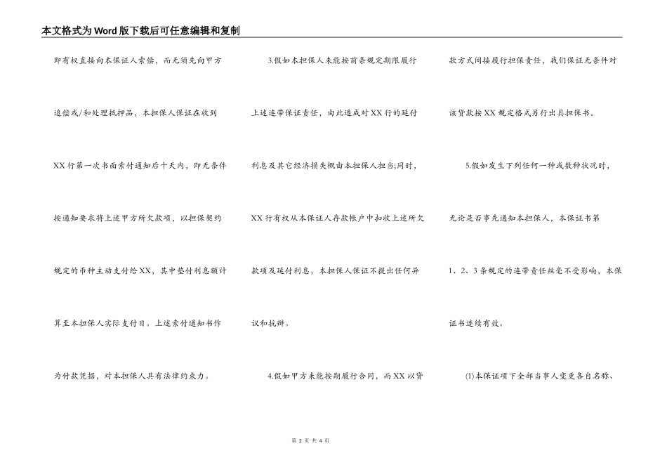 反担保书通用版本_第2页