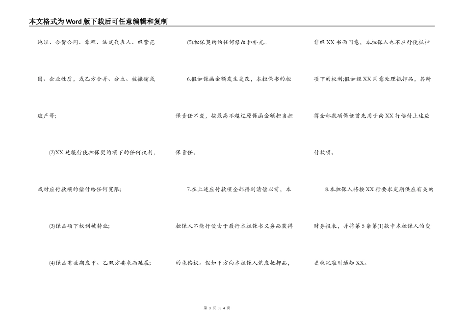 反担保书通用版本_第3页
