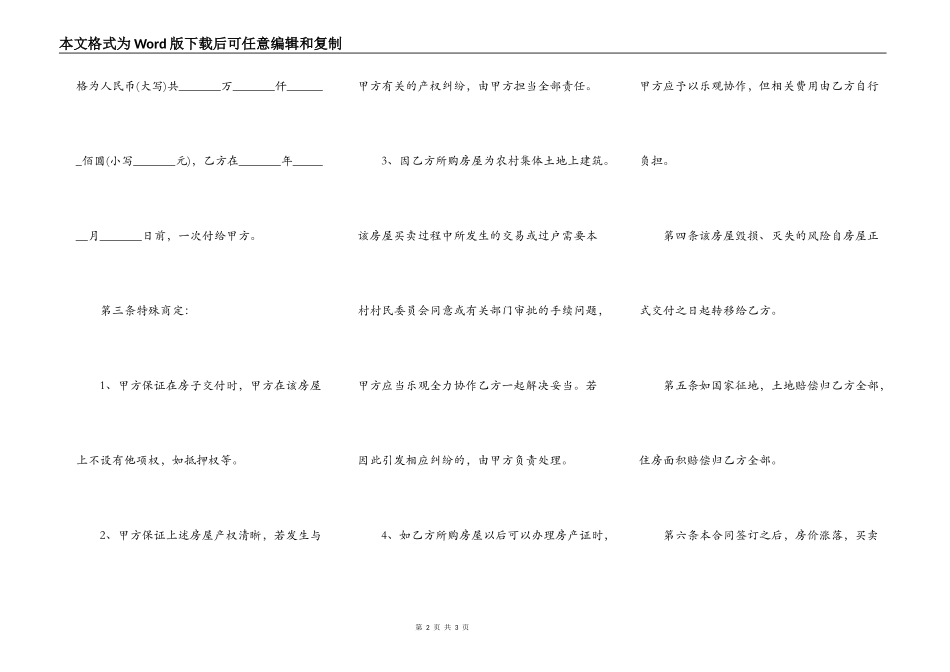 农村房屋买卖协议书格式_第2页