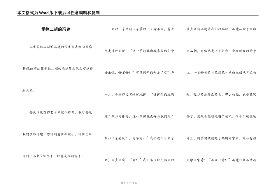 爱拉二胡的冯建_第1页