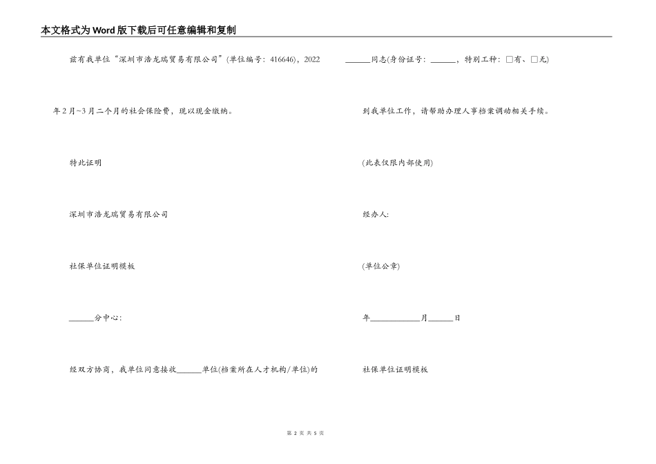 社保单位证明模板范文(通用6篇)_第2页