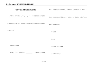 社保单位证明模板范文(通用6篇)
