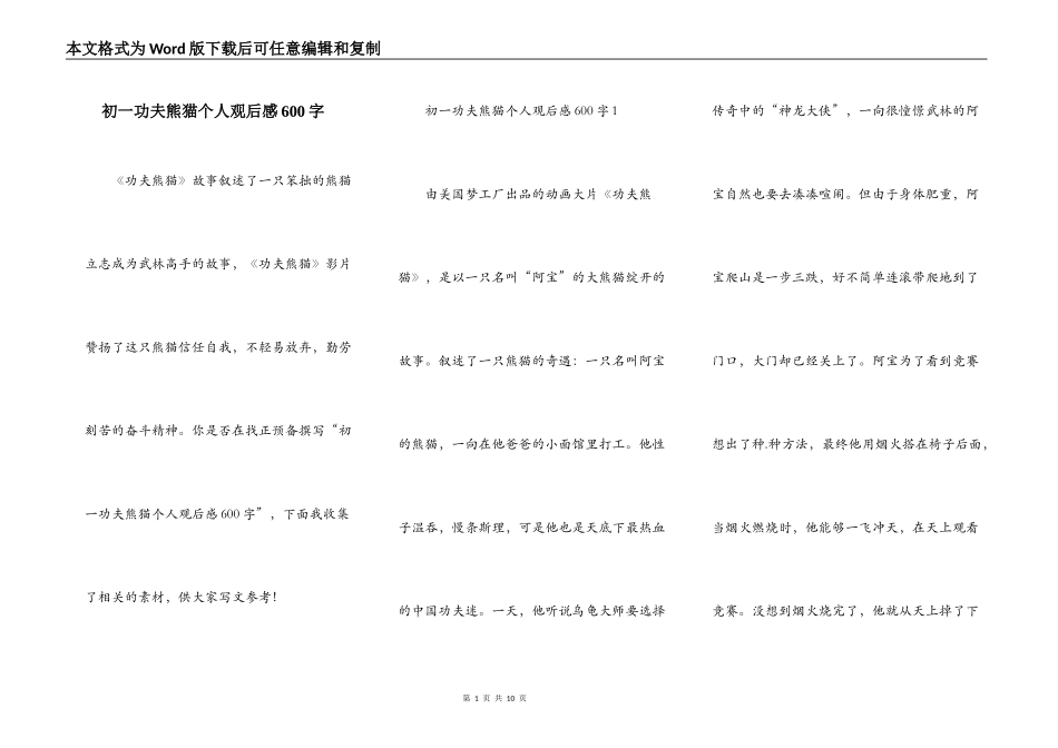 初一功夫熊猫个人观后感600字_第1页