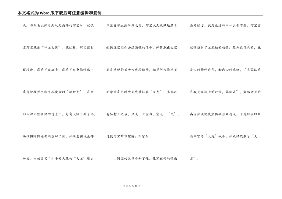 初一功夫熊猫个人观后感600字_第2页