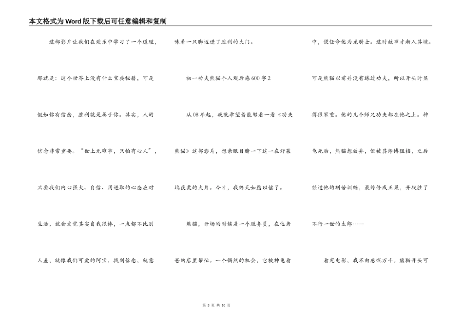 初一功夫熊猫个人观后感600字_第3页
