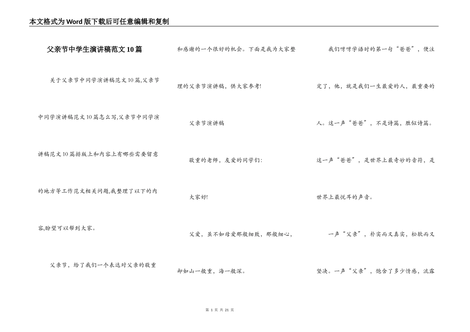 父亲节中学生演讲稿范文10篇_第1页