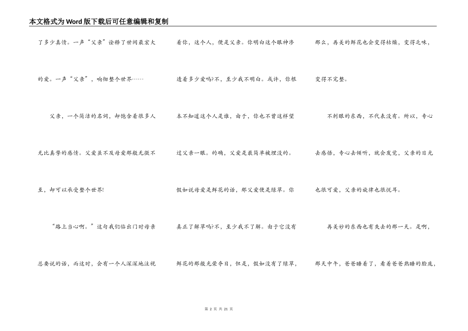 父亲节中学生演讲稿范文10篇_第2页