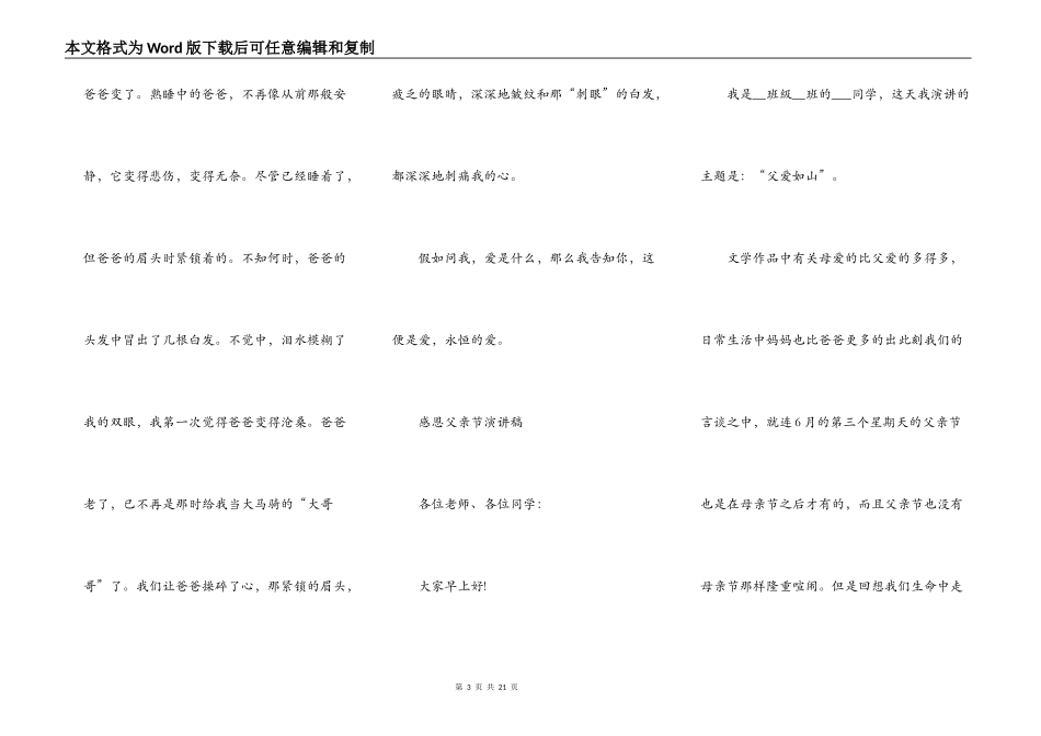 父亲节中学生演讲稿范文10篇_第3页