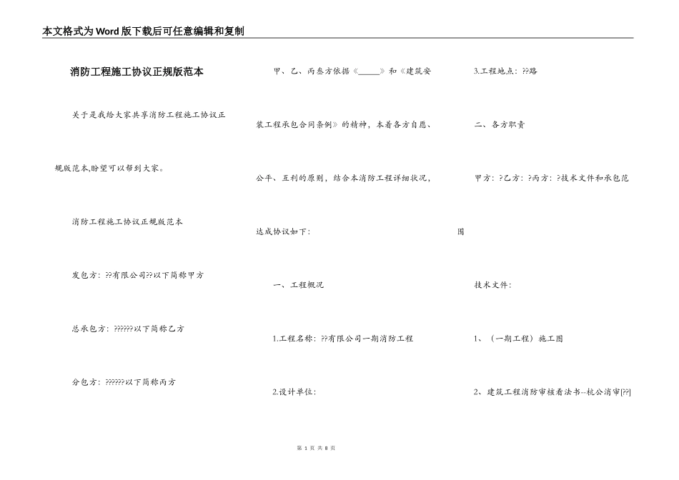 消防工程施工协议正规版范本_第1页