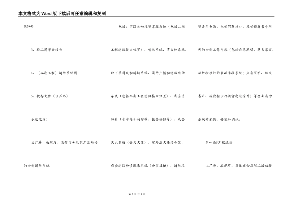 消防工程施工协议正规版范本_第2页
