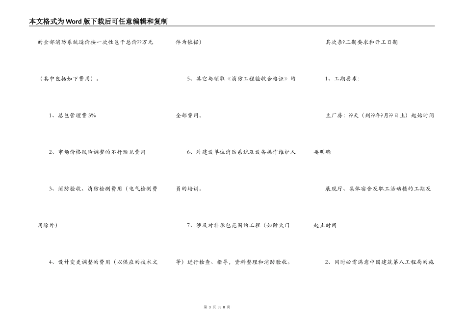 消防工程施工协议正规版范本_第3页