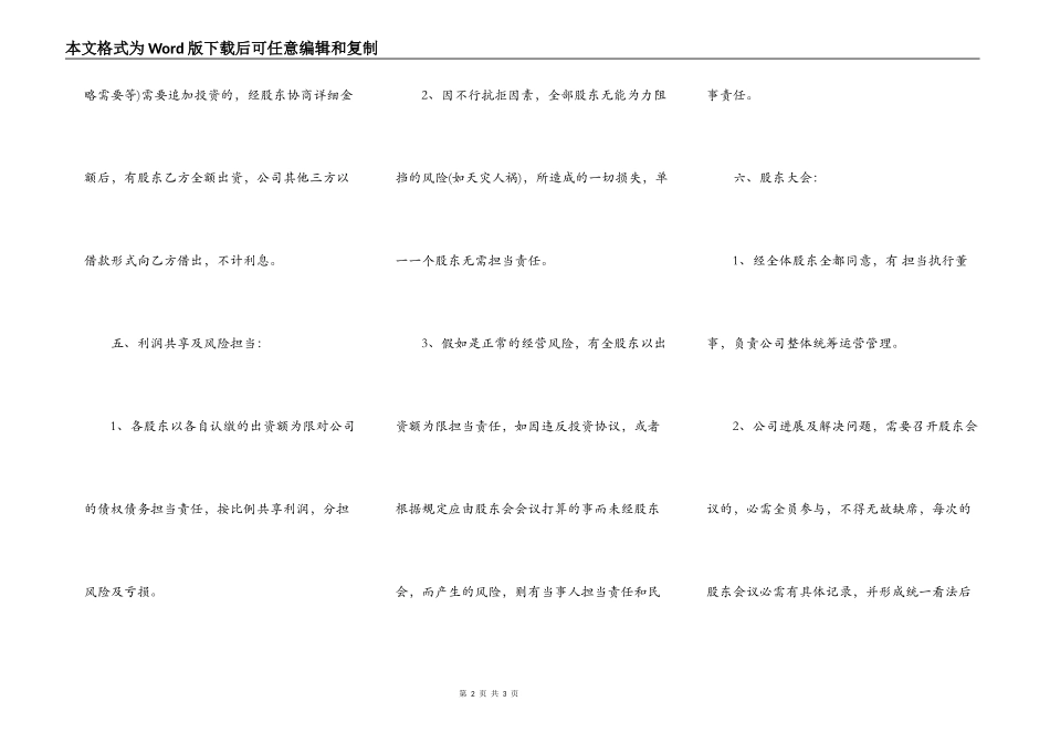 股东合作协议书样书通用版_第2页
