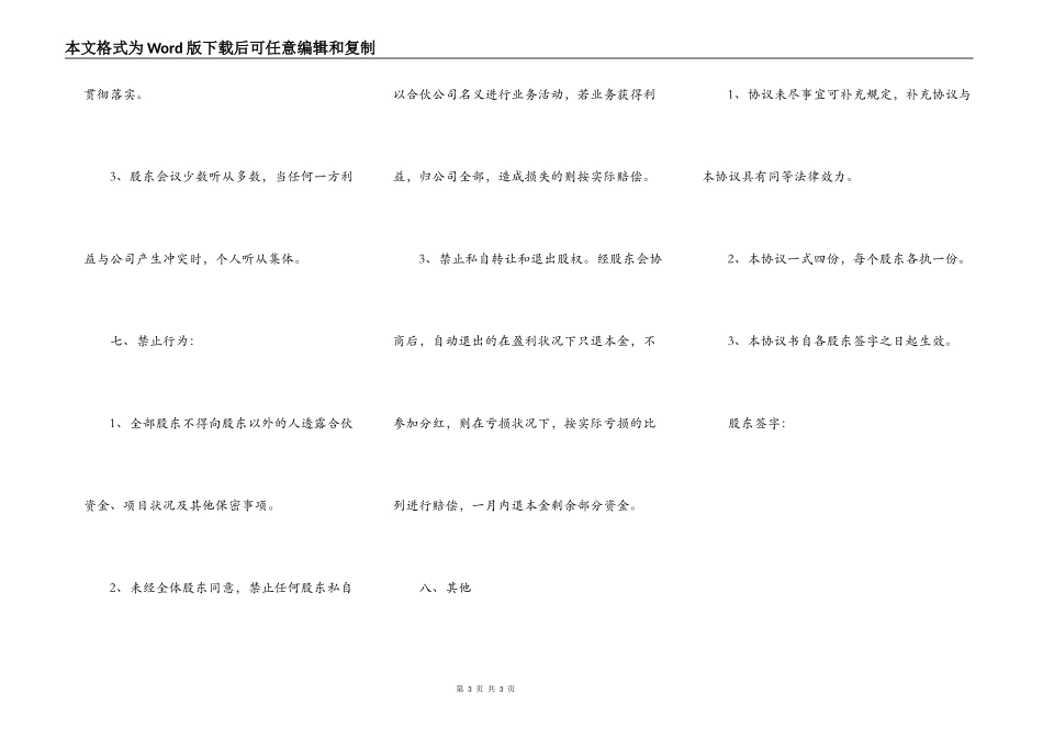 股东合作协议书样书通用版_第3页