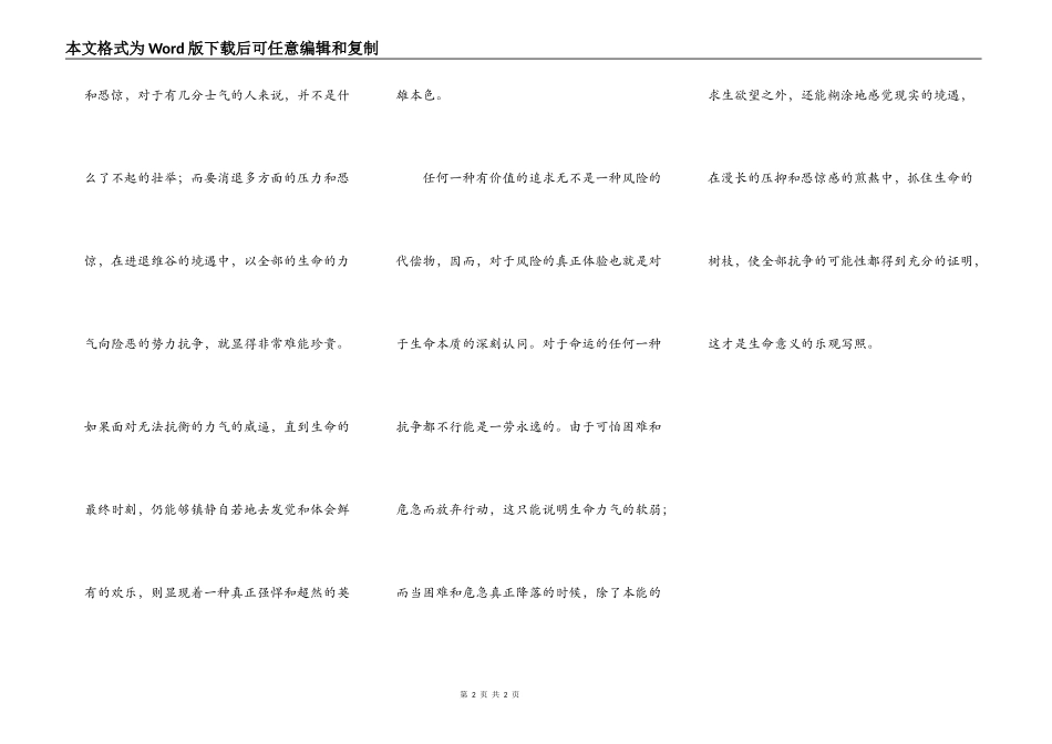抓住生命的树枝_第2页