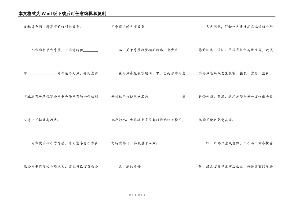 租房转租三方协议范文_第2页