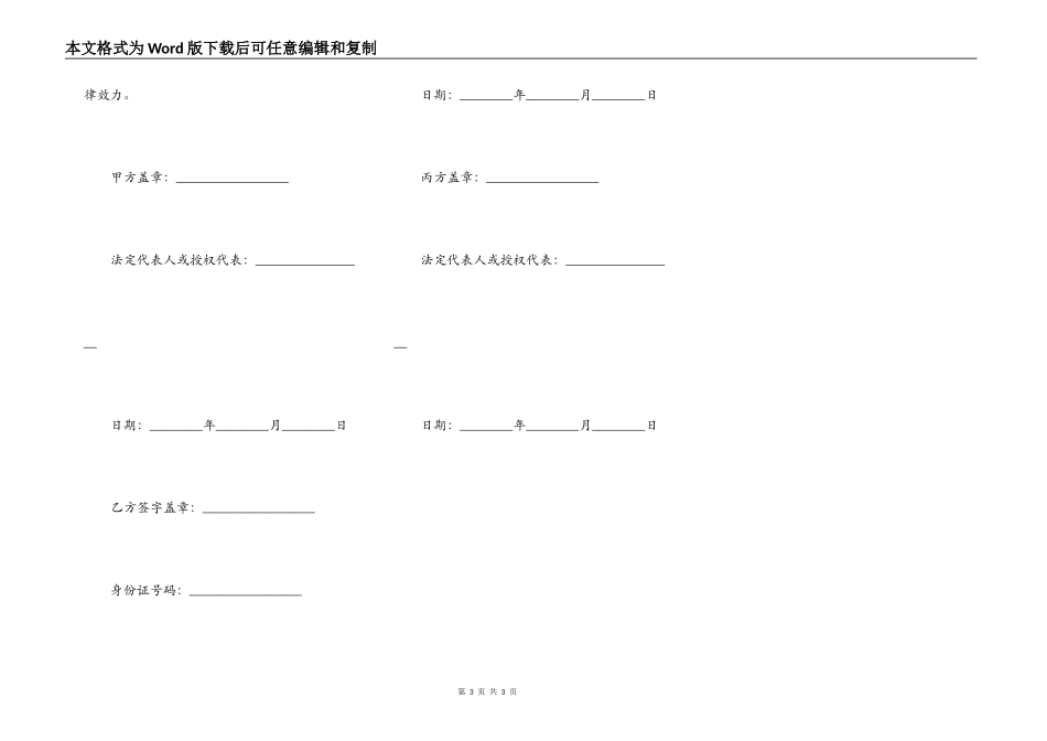 租房转租三方协议范文_第3页