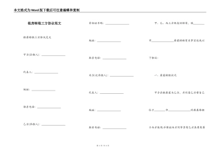 租房转租三方协议范文