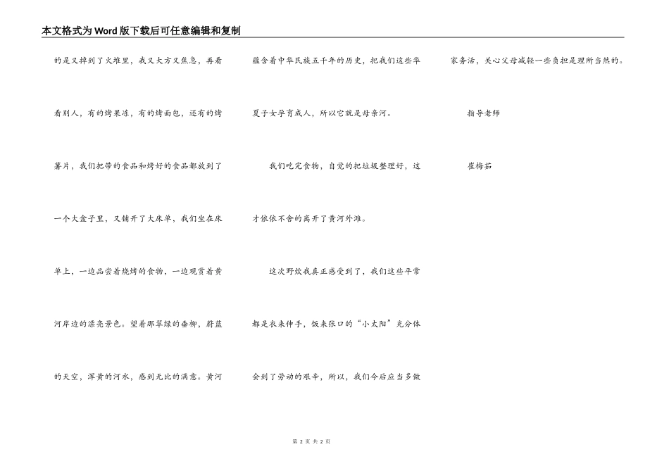 野炊活动收获多_第2页