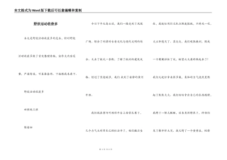 野炊活动收获多
