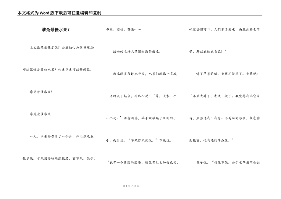 谁是最佳水果？_第1页