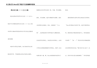 男女生大战（一）之三八线