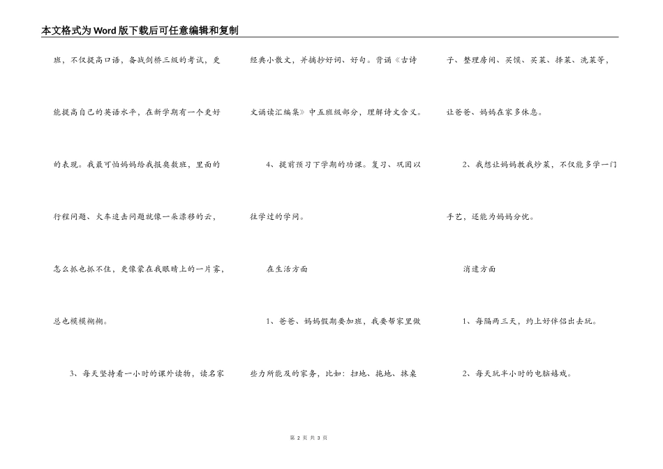 我的暑期我做主——暑期计划_第2页