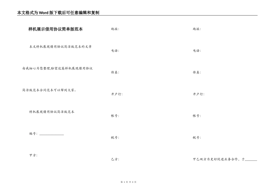 样机展示借用协议简单版范本_第1页