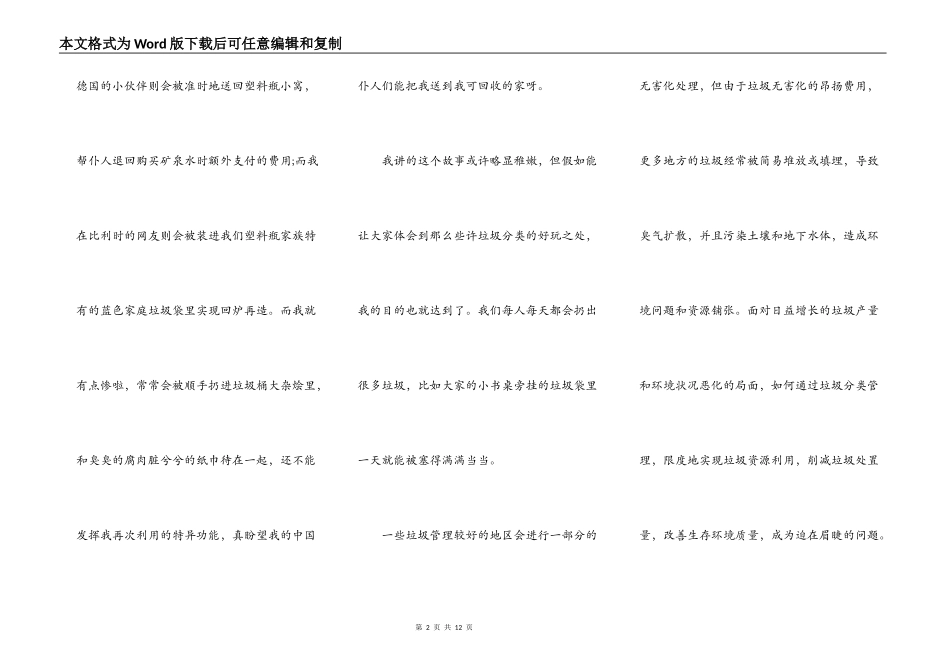 垃圾分类演讲稿范文_第2页
