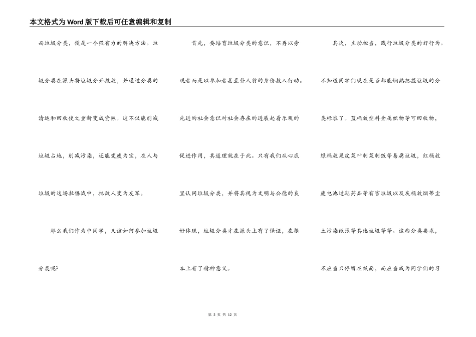 垃圾分类演讲稿范文_第3页