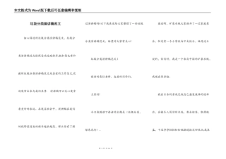 垃圾分类演讲稿范文