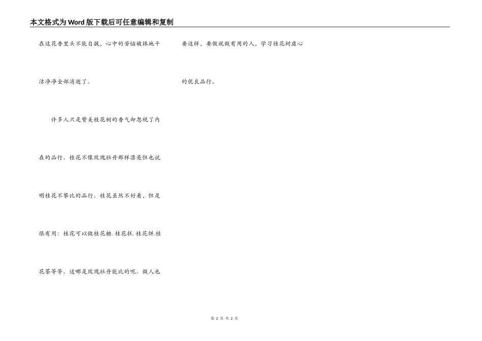 星星点灯——桂花_第2页