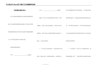垃圾清运服务协议
