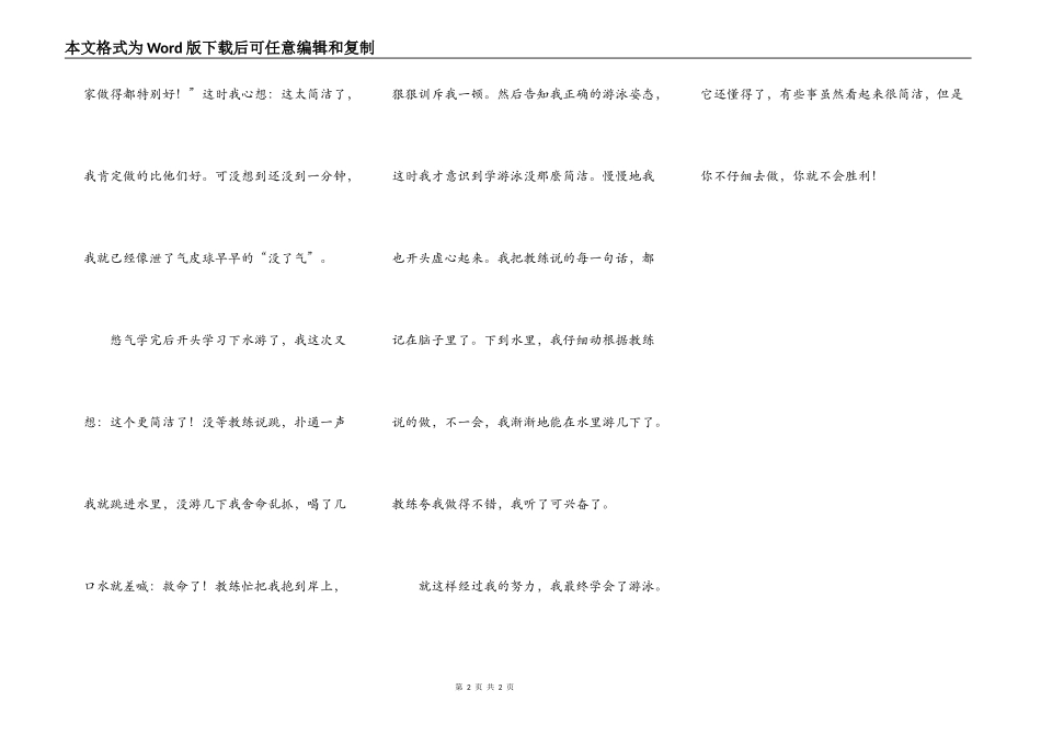 我想找学游泳作文的提纲？_第2页