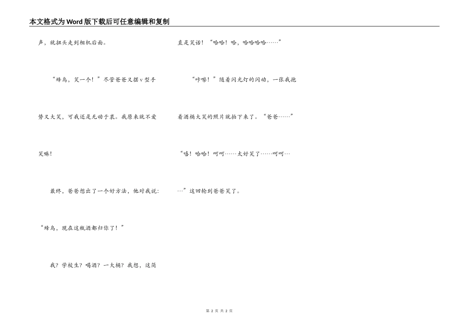 第一次做小模特_第2页