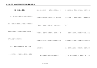 第一次做小模特