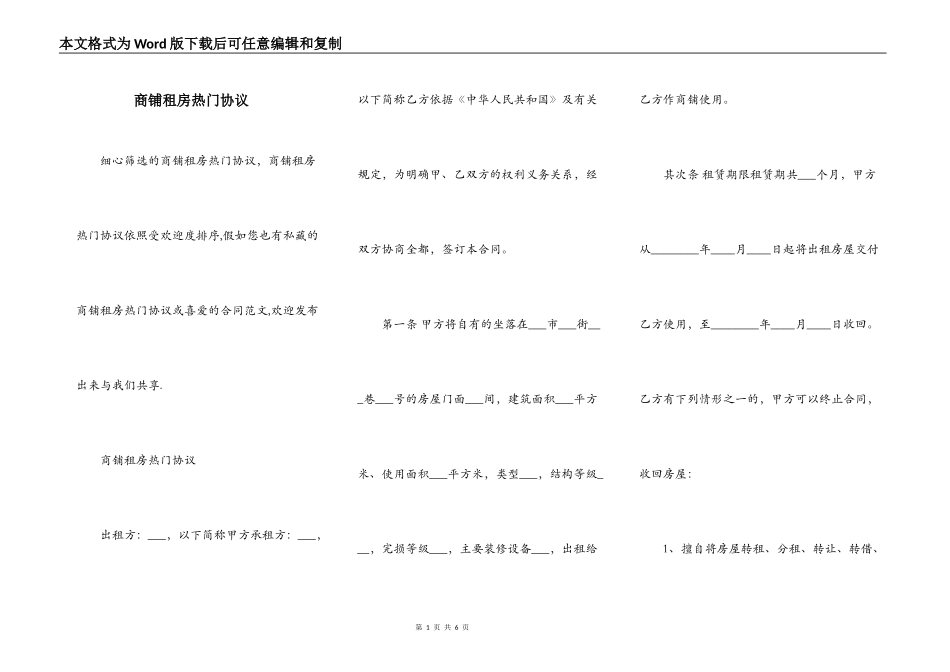 商铺租房热门协议_第1页