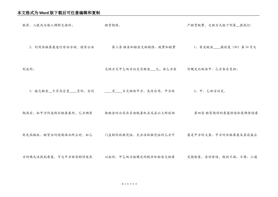 商铺租房热门协议_第2页