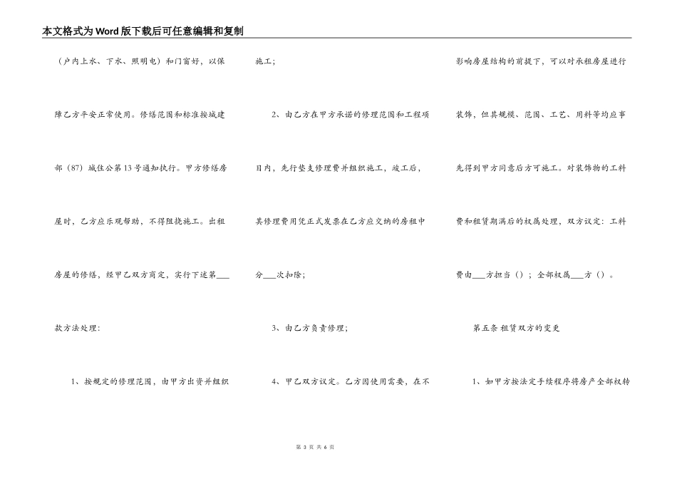 商铺租房热门协议_第3页