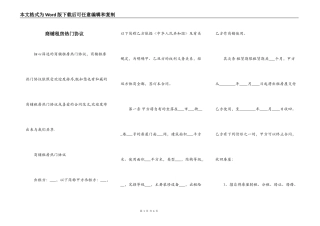 商铺租房热门协议
