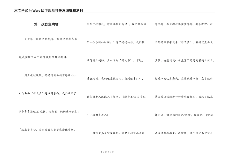 第一次自主购物_第1页