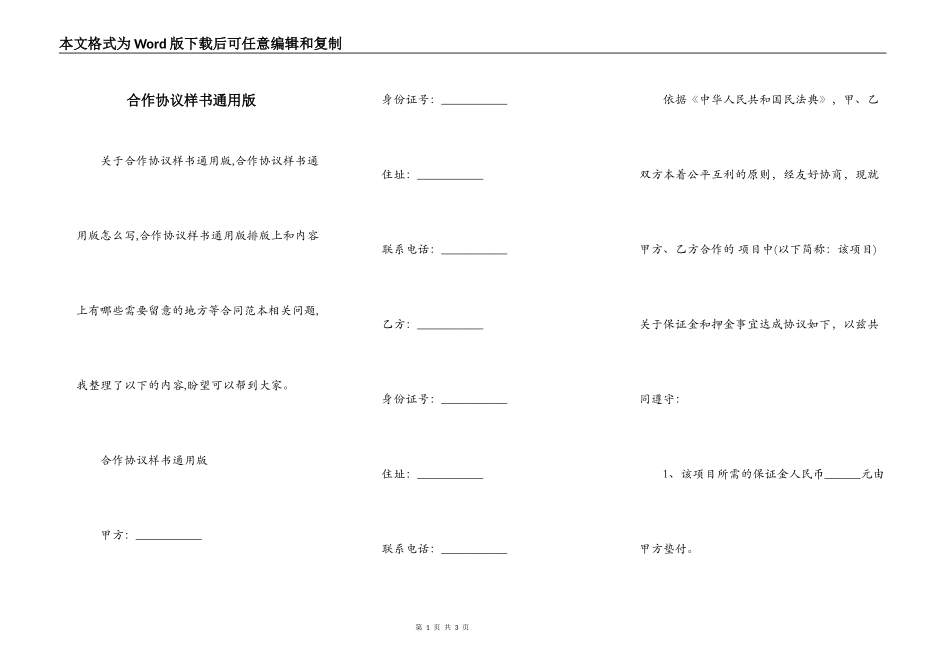 合作协议样书通用版_第1页
